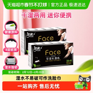 【包邮】洁柔手帕纸Face4层6片60包纸巾随身携带面巾纸卫生纸