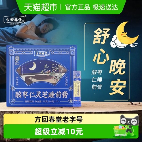 方回春堂酸枣仁灵芝睡前膏