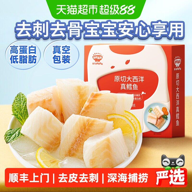 秋田满满大西洋真鳕鱼原切妈妈放图片