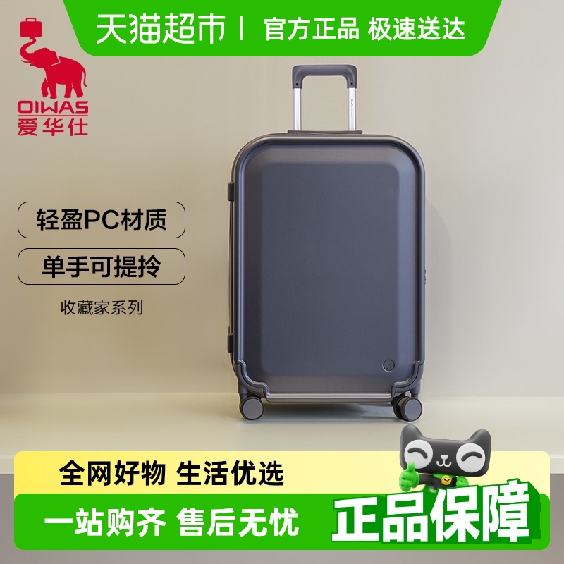 爱华仕收藏家行李箱20寸高颜值旅行登机箱女24寸拉杆箱静音万向轮