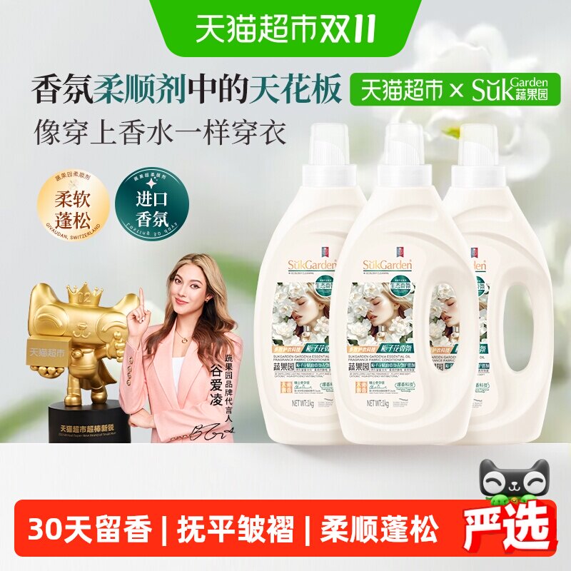 蔬果园栀子花香氛衣服衣物柔顺剂防静电持久留香除菌洗衣液护理剂