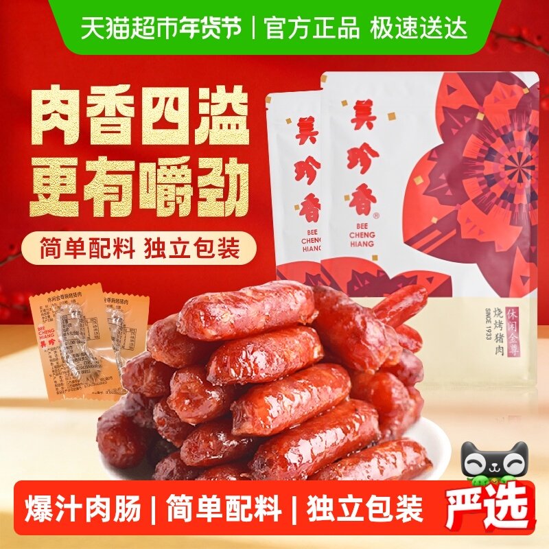 美珍香金尊猪肉脯肉干迷你炭烤火腿小香猪肉枣肠独立包装零食礼品,零食/坚果/特产,猪肉类,淘宝优惠券,粉丝福利购,淘宝优惠卷