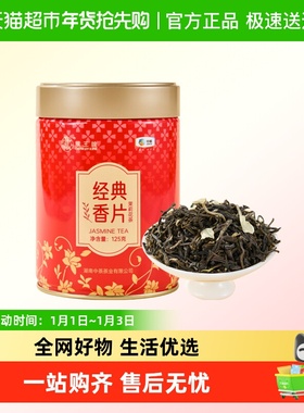 Monkey King/猴王牌经典香片茉莉花茶罐装