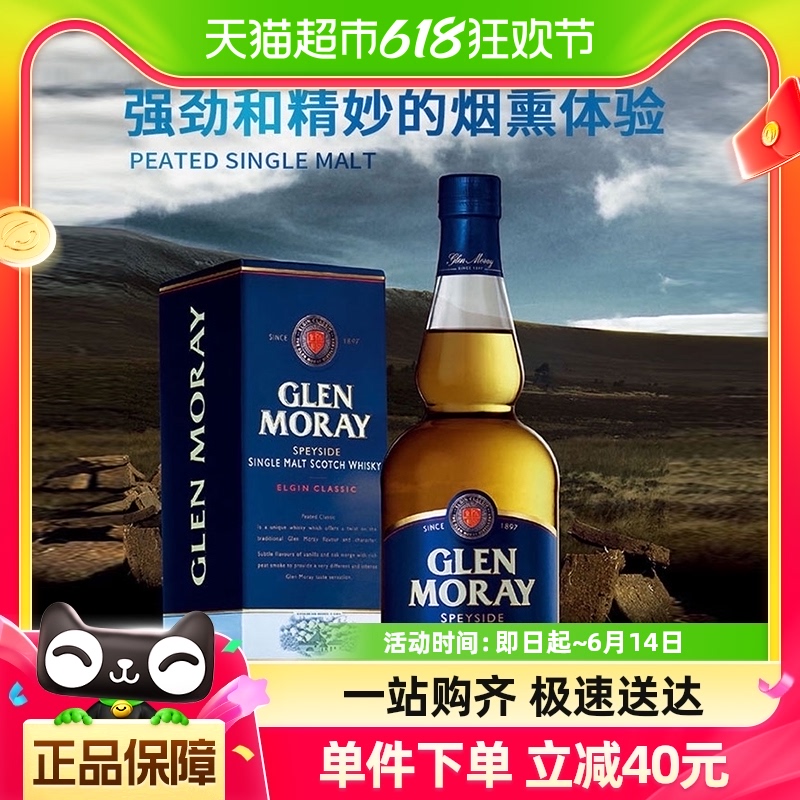 Glen Moray 格兰莫雷苏格兰单一麦芽威士忌泥煤味700ml*1瓶洋酒 酒类 威士忌/Whiskey 原图主图