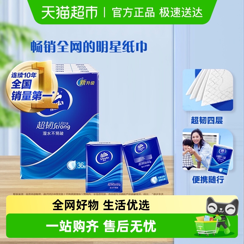 维达超韧手帕纸8张4层36包实惠