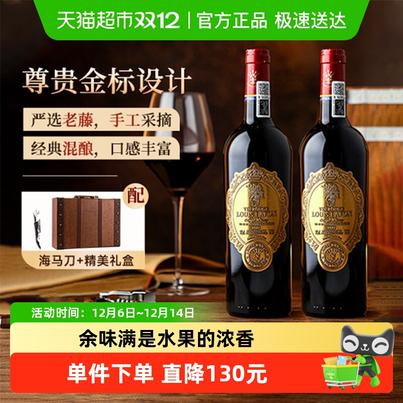 法国进口红酒路易拉菲LOUISLAFON干红葡萄酒双支礼盒装原酒进口