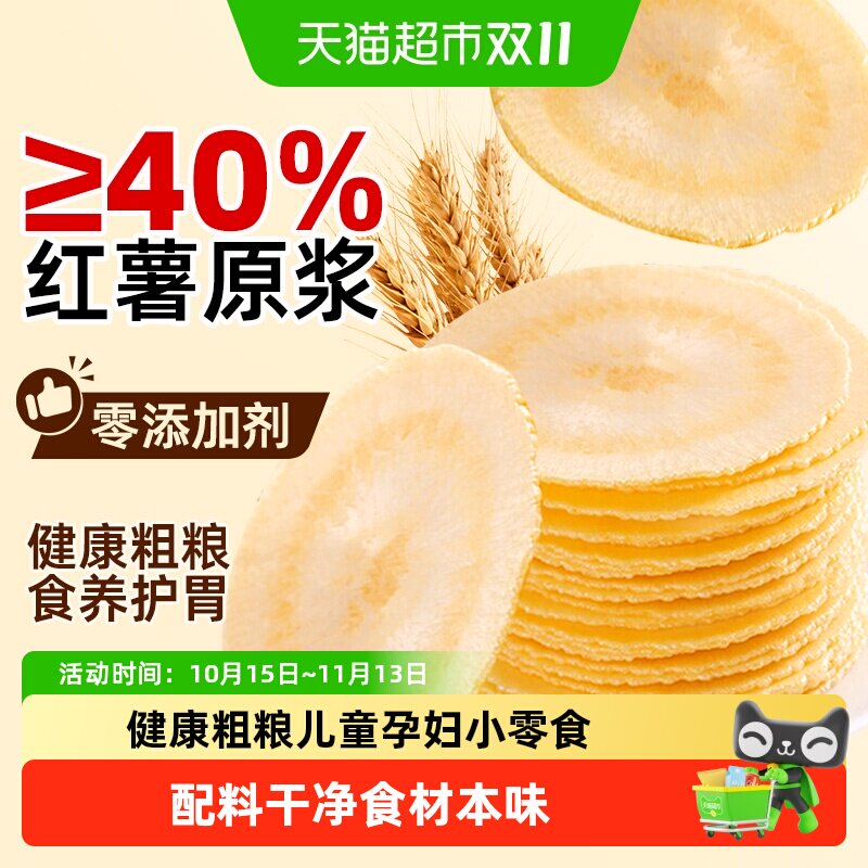 八宝利风吹饼无麸质红薯薄脆饼干地瓜番薯健康有料代餐粗粮零食