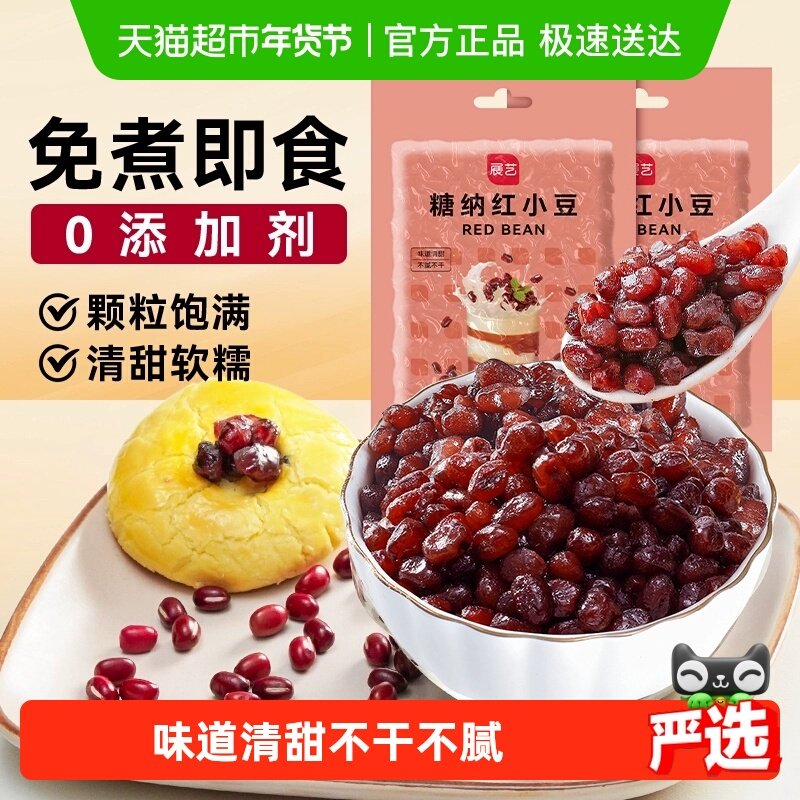 展艺糖纳红小豆500g*2即食熟红豆馅蜜豆沙奶茶店小料粽子烘焙原料