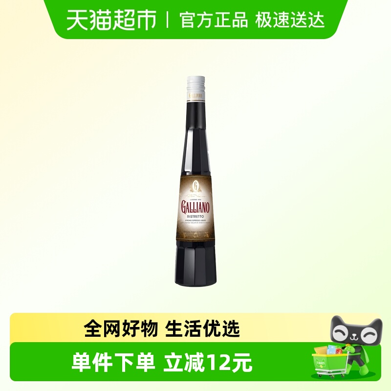 加利安诺咖啡味力娇酒 荷兰进口鸡尾酒调酒基酒 GALLIANO