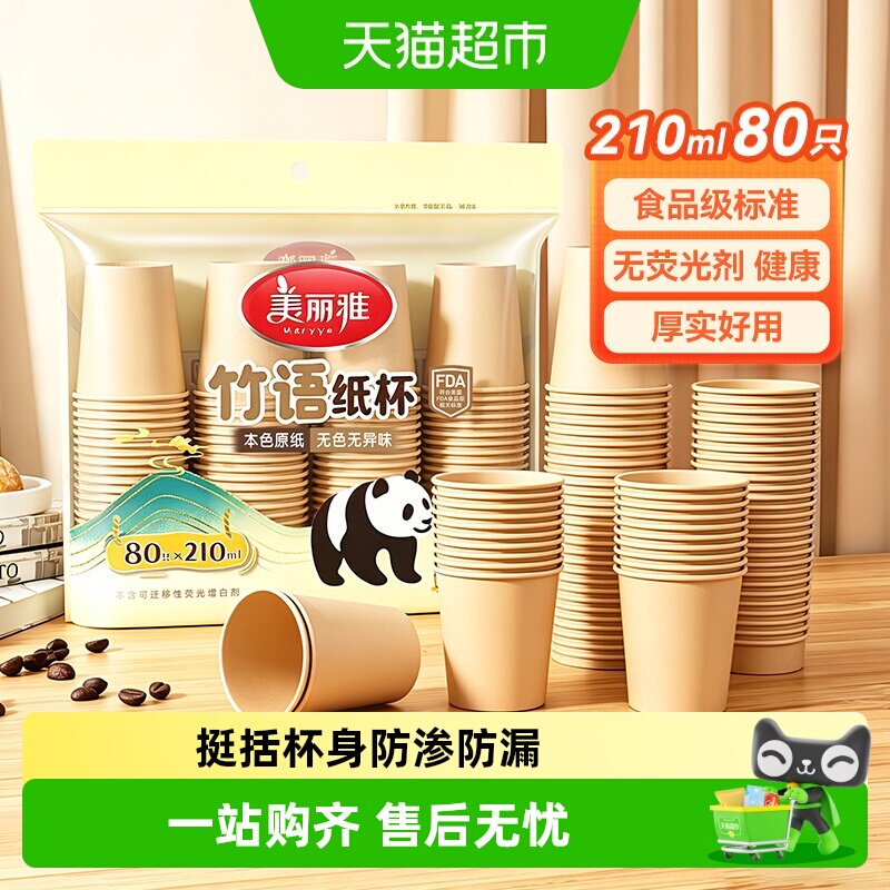 美丽雅一次性杯子加厚家用办公室喝水咖啡纸杯水杯本色无异味