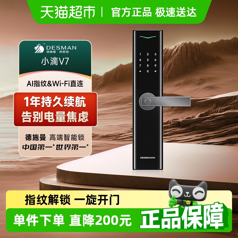 DESSMANN/德施曼智能门锁V7