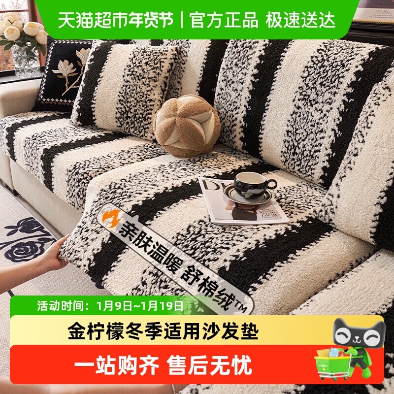 金柠檬居家布艺新款弹力沙发套罩秋冬毛绒沙发罩全包万能沙发笠套