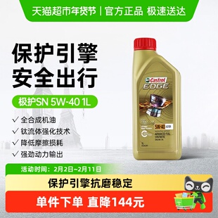 Castrol/嘉实多极护5W-40全合成机油汽车润滑油四季通用国六1L