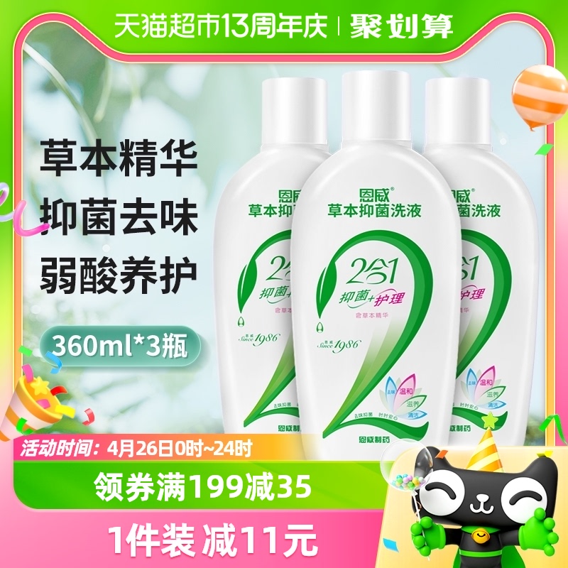 洁尔阴恩威杀菌护理液360ml×3瓶