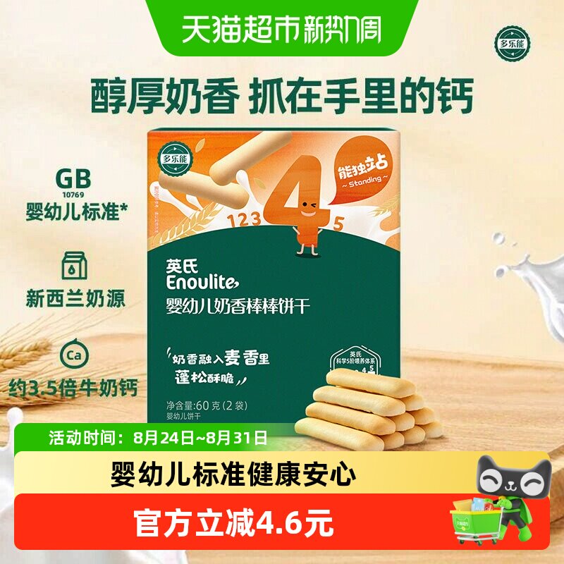 英氏婴幼儿奶香棒棒饼干牛奶味磨牙宝宝饼干儿童零食60g