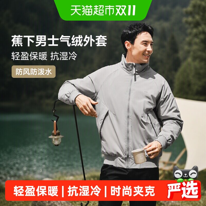 蕉下男士气绒飞行员夹克防风防水