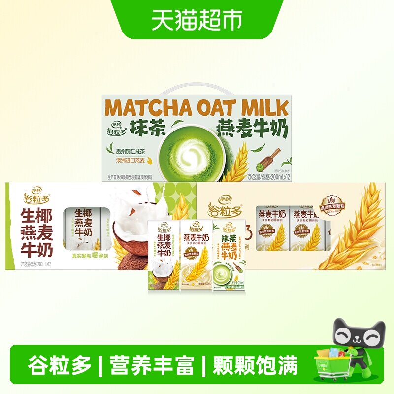 伊利谷粒多燕麦牛奶图片