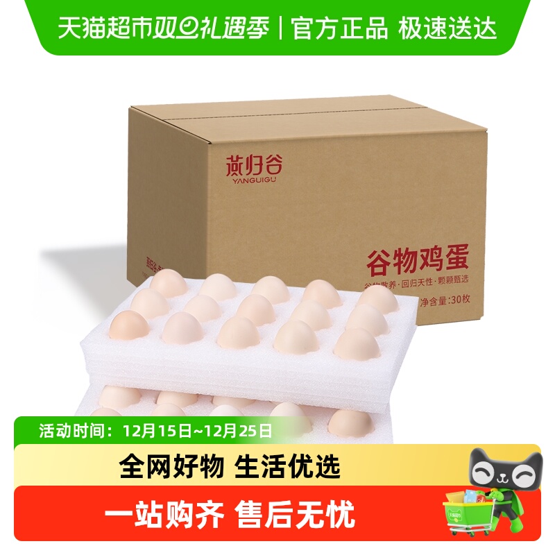 燕归谷新鲜谷物鸡蛋30个