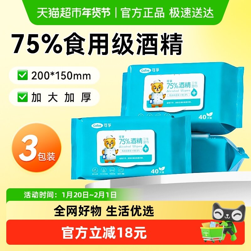 可孚75%度酒精消毒湿巾一次性便携大包家用大包家庭实惠装便携,保健用品,皮肤消毒护理（消）,淘宝优惠券,粉丝福利购,淘宝优惠卷