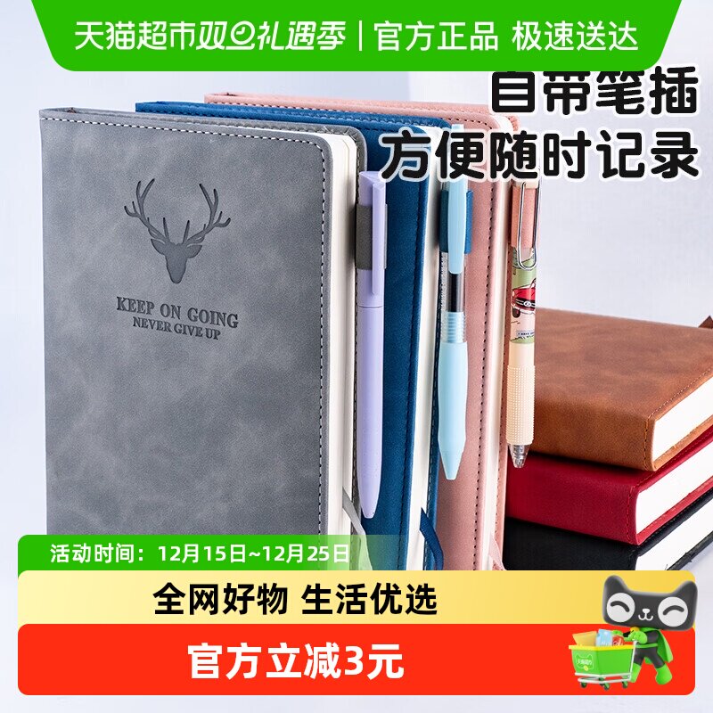 真彩A5超厚皮面新款笔记本子