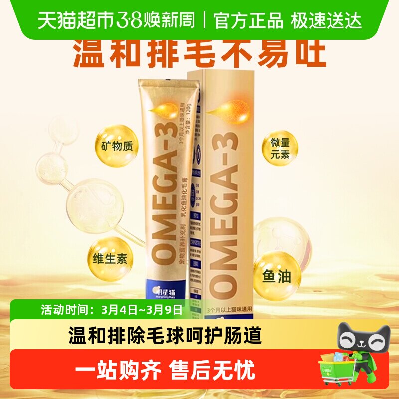 猫用鱼油化毛膏猫咪专用去毛球增肥补钙零食用品成幼猫狗狗营养膏