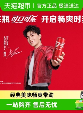 可口可乐含汽饮料经典摩登罐汽水多种包装 随机发货