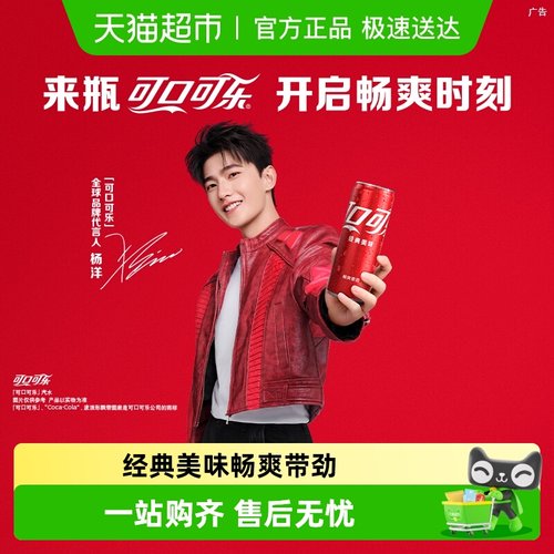 可口可乐经典摩登罐饮料