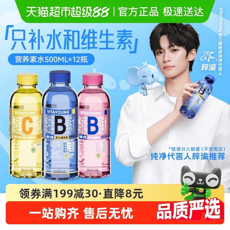 VITAYOUNG活力维他命维B水/维C水