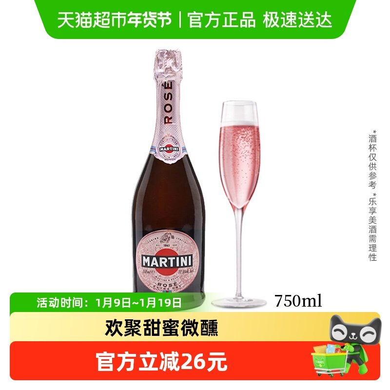 马天尼（Martini）洋酒 意大利进口Rose粉红起泡酒750ml