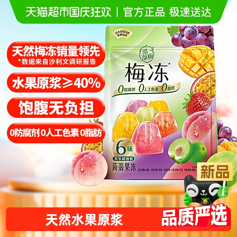 溜溜梅天然水果梅冻零食6种口味蒟蒻健康儿童零食礼包独立包装