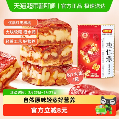 好想你新疆灰枣夹核桃仁零食198g