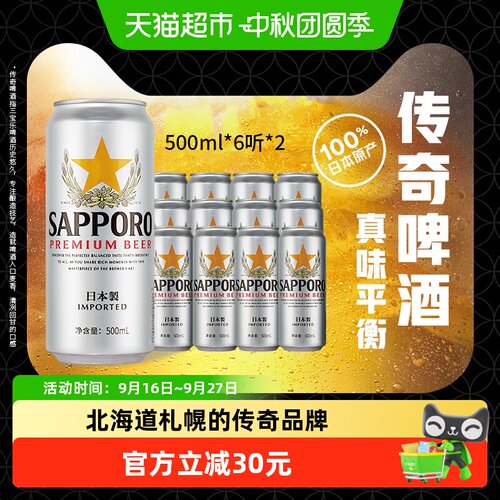三宝乐精酿啤酒12听日本原装进口