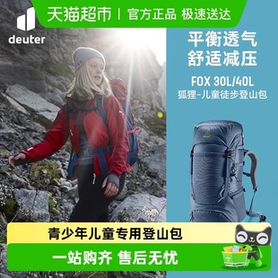 德国多特deuter进口狐狸FOX儿童户外徒步登山包舒适透气双肩背包