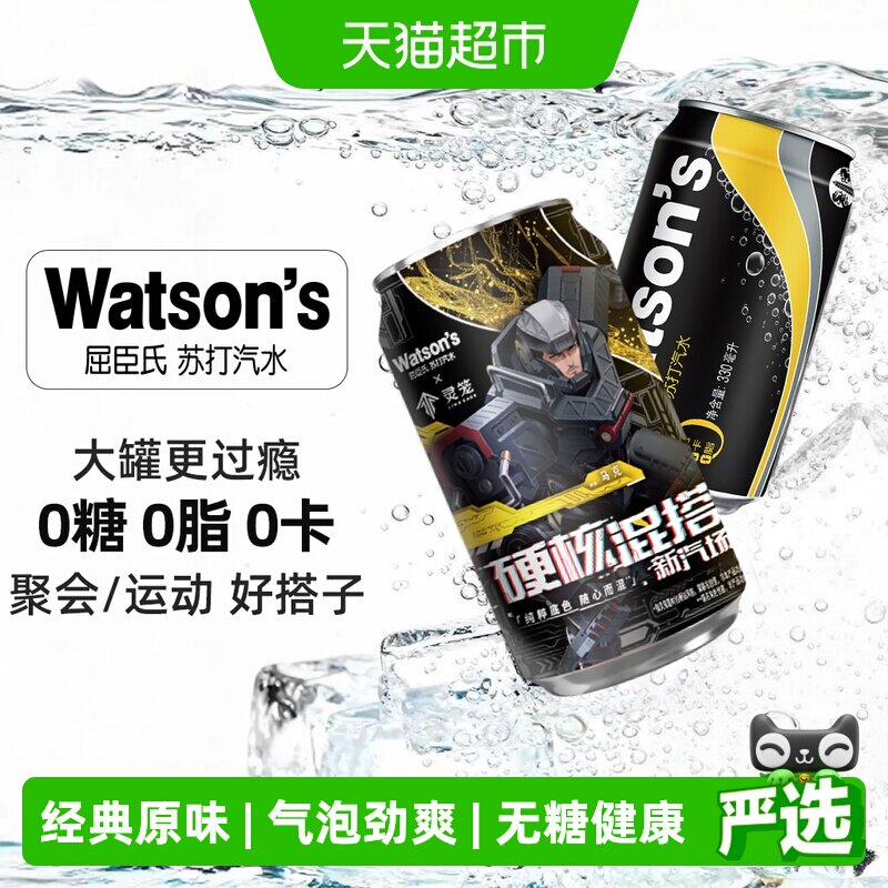 屈臣氏原味苏打水0糖0卡气泡水碳酸饮料黑罐无糖330ml*24罐整箱