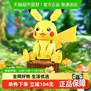 奇妙积木keeppley玩具宝可梦系列乖巧皮卡丘潮玩周边摆件儿童礼物