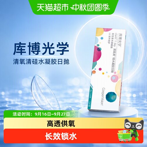 库博光学水凝胶日抛隐形眼镜舒适