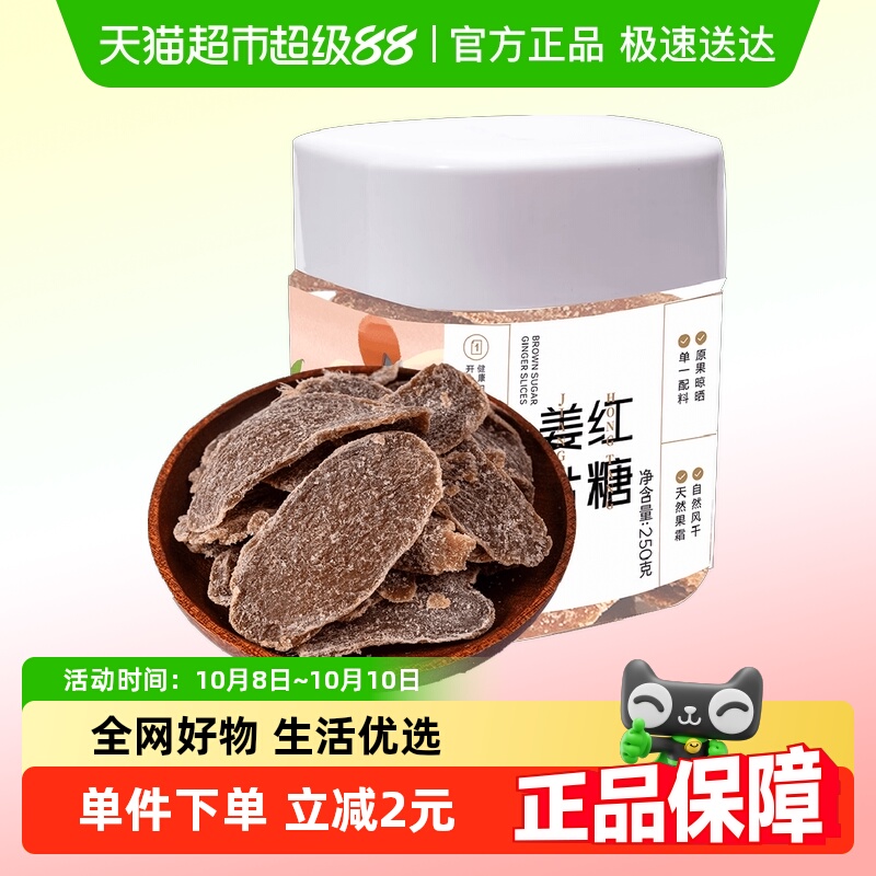 【包邮】新边界红糖姜片250g零食生姜片干老姜片泡茶非特产即食