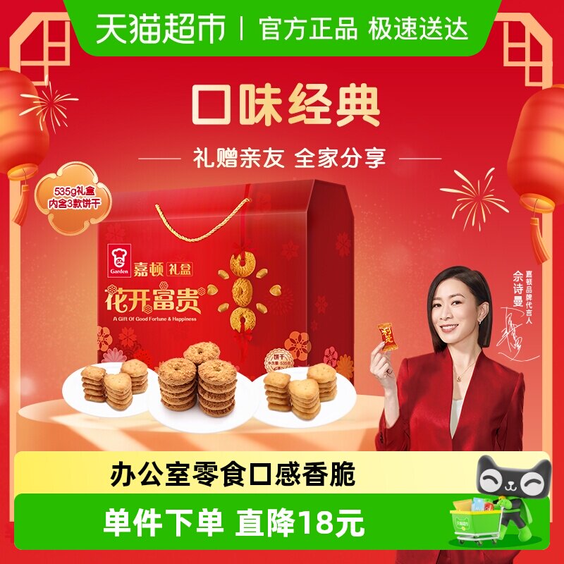 【年货礼盒】嘉顿小圆饼干礼盒花开富贵红盒曲奇喜饼年货礼盒