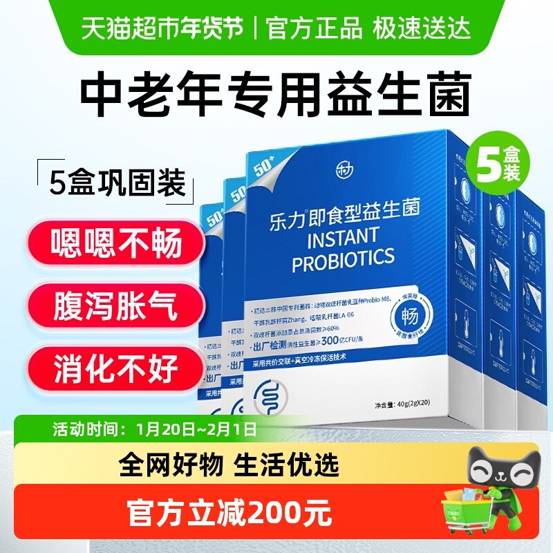 乐力中老年人益生菌大人成人肠胃肠道冻干调理粉正品官方5盒装,保健食品/膳食营养补充食品,益生菌,淘宝优惠券,粉丝福利购,淘宝优惠卷
