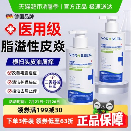 医用脂溢性皮炎头皮非毛囊洗发水去屑止痒控油抑菌头发清洁专用膏