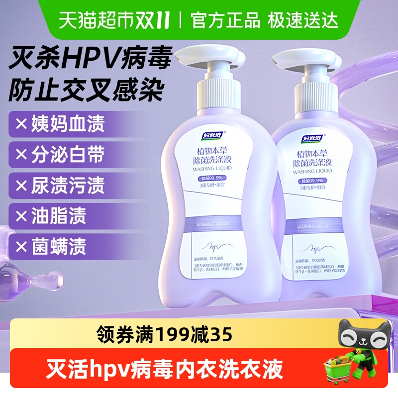妇炎洁灭杀HPV内裤清洗液