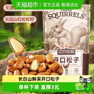 三只松鼠开口松子100g新货东北松子坚果零食特产孕妇健康休闲零食