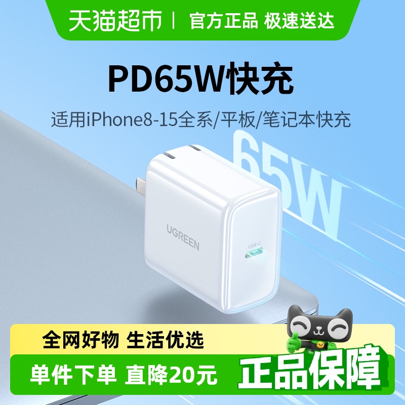 绿联PD65W适用苹果华为充电器
