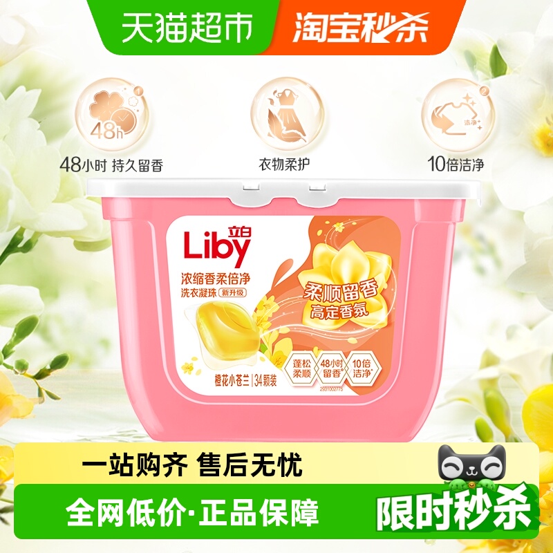 立白香氛柔顺留香洗衣凝珠