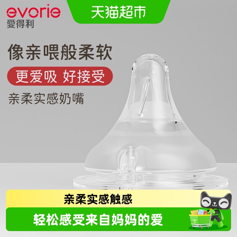 evorie爱得利奶嘴宽口径实感硅胶新生婴儿宝宝安抚奶嘴奶瓶配件