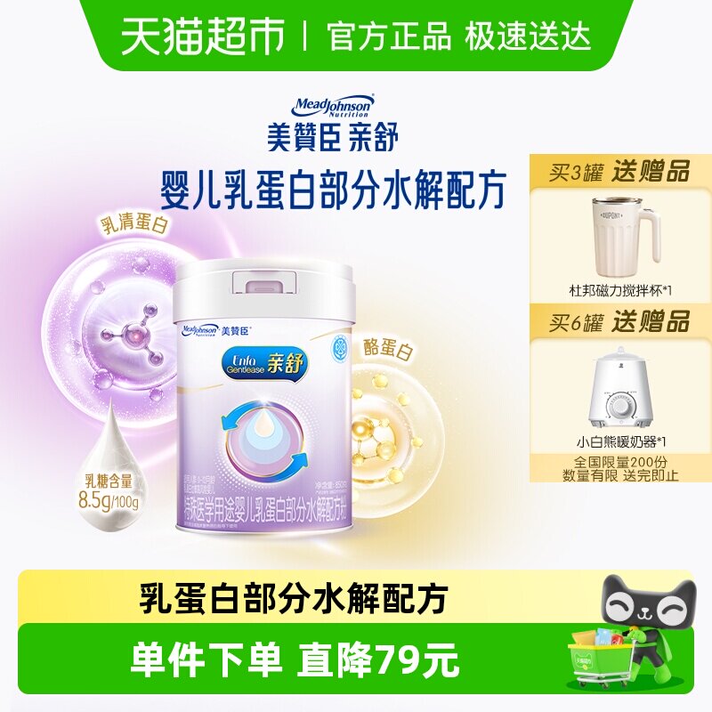 美赞臣亲舒特殊医学用途奶粉1段0-12月遵医嘱食用850g&times;1罐