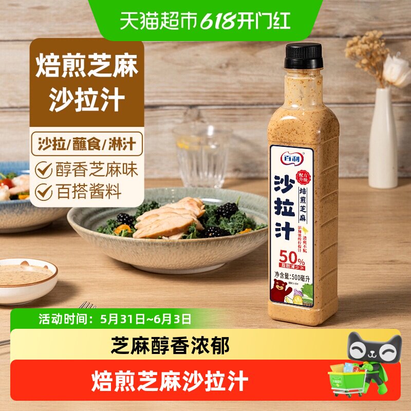 百利焙煎芝麻沙拉汁轻食沙拉调味酱脂肪减少50%蔬菜水果沙拉酱料