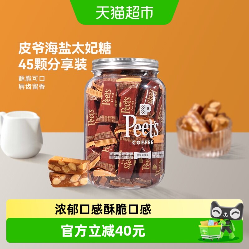 Peets皮爷咖啡海盐太妃糖7g*45颗分享装法式杏仁焦糖独立包罐装
