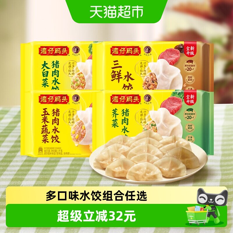 湾仔码头玉米蔬菜猪肉水饺