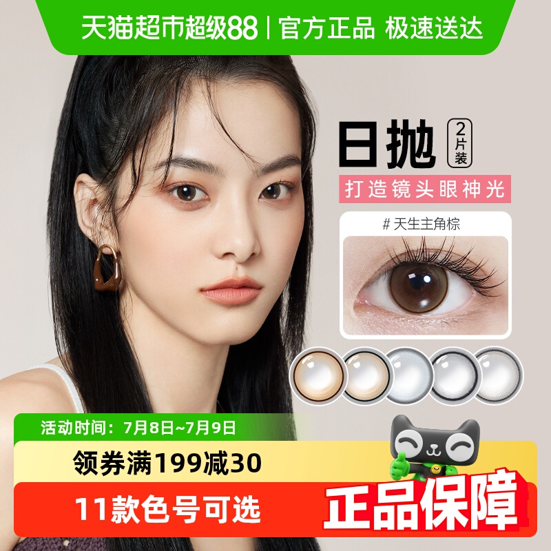 可啦啦kilala日抛隐形眼镜